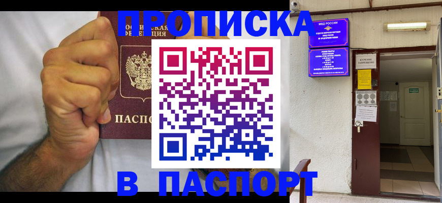 прописка для работы в Усть-Джегуте