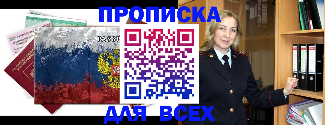прописка законно в Усть-Джегуте