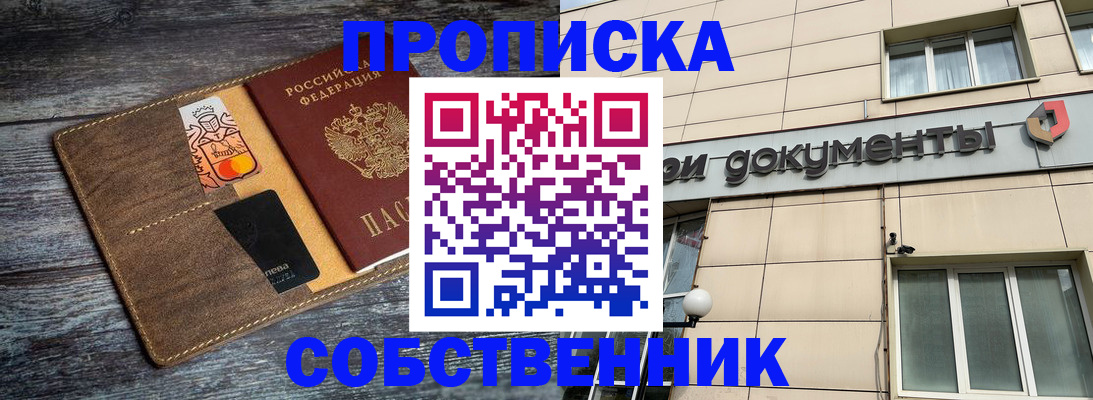 прописка 2025 в Усть-Джегуте