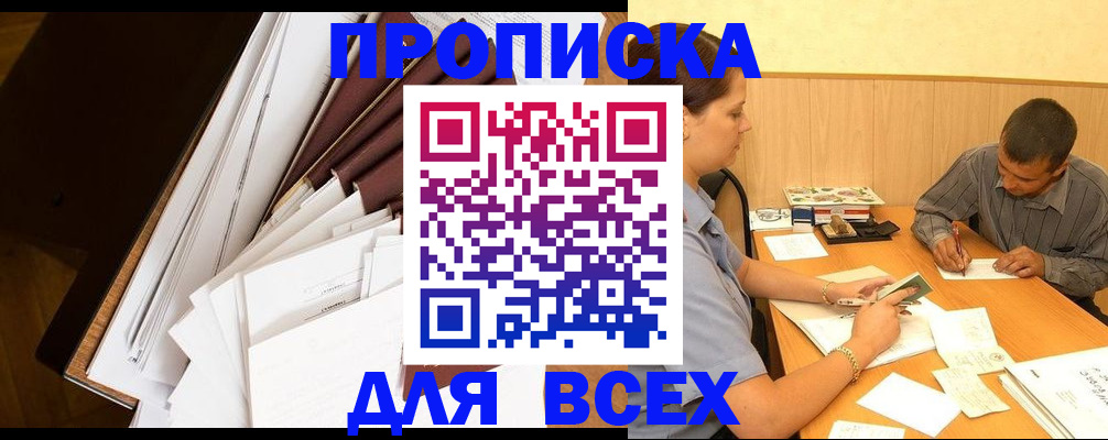 прописка в квартире в Усть-Джегуте