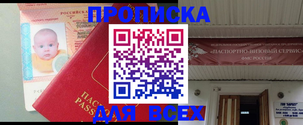 временная регистрация для всех в Усть-Джегуте