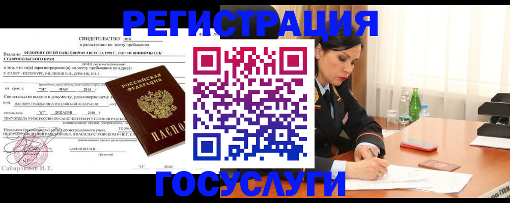 временная регистрация поиск в Усть-Джегуте